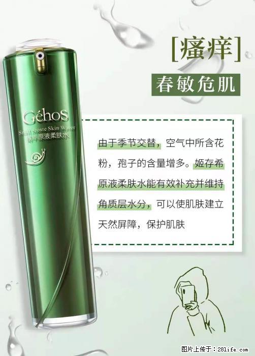 长痘？瘙痒？干燥？泛红？让【姬存希】来治愈你 - 生活百科 - 新余生活社区 - 新余28生活网 xinyu.28life.net