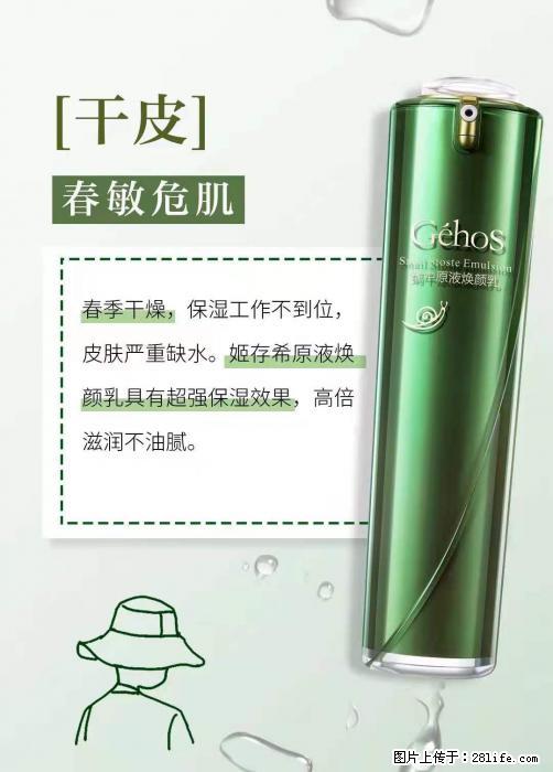 长痘？瘙痒？干燥？泛红？让【姬存希】来治愈你 - 生活百科 - 新余生活社区 - 新余28生活网 xinyu.28life.net