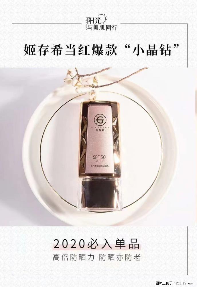 【姬存希】小晶钻防晒乳 五一爆款好物分享，让你畅享小长假 - 游山玩水 - 新余生活社区 - 新余28生活网 xinyu.28life.net