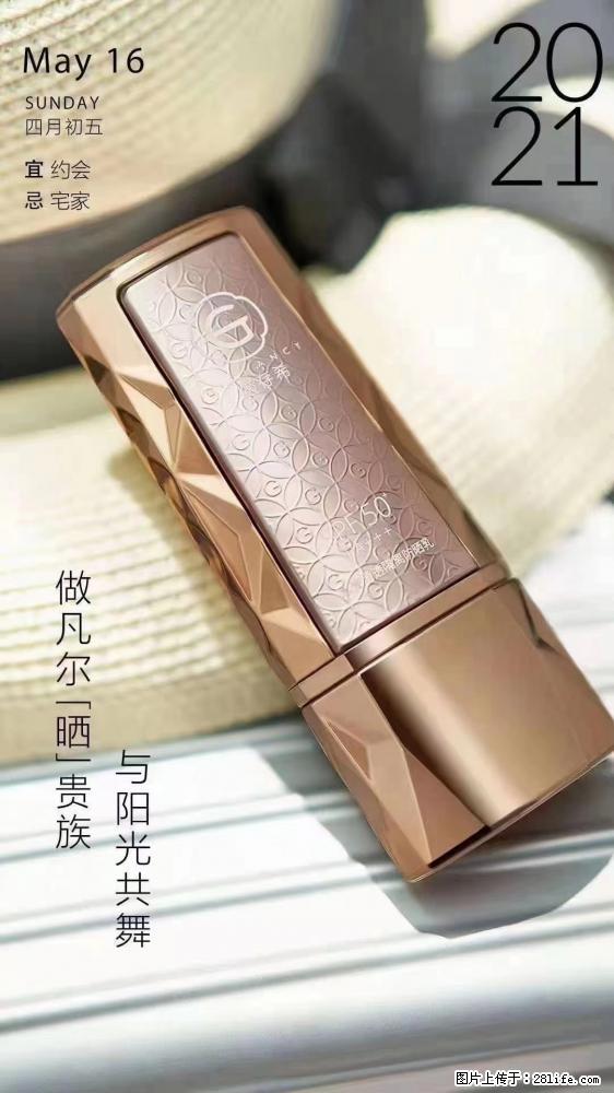 做凡尔“晒”贵族  姬存希晶钻防晒乳，与阳光共舞。 - 新手上路 - 新余生活社区 - 新余28生活网 xinyu.28life.net