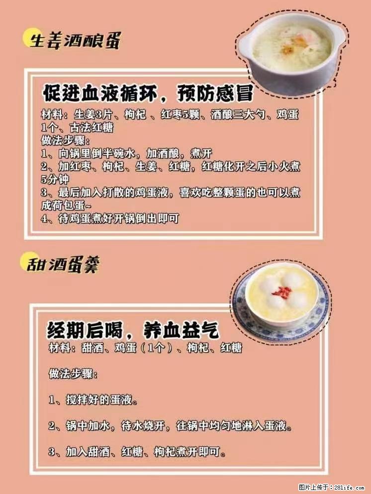适合女生的12道养生食谱，吃出好气色。 - 新手上路 - 新余生活社区 - 新余28生活网 xinyu.28life.net