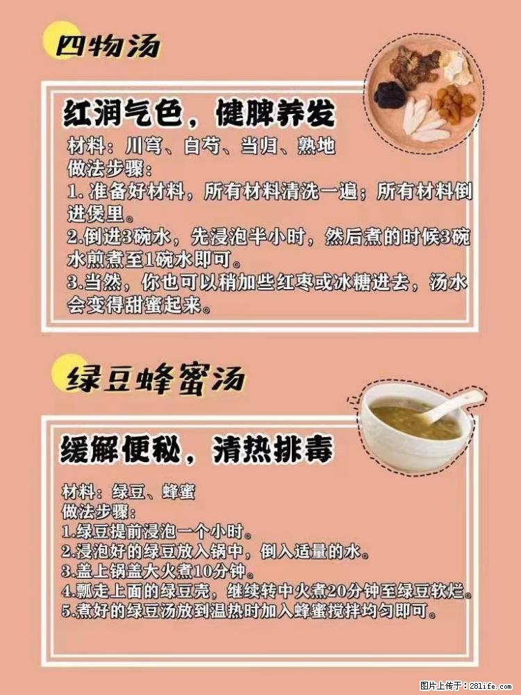 适合女生的12道养生食谱，吃出好气色。 - 新手上路 - 新余生活社区 - 新余28生活网 xinyu.28life.net