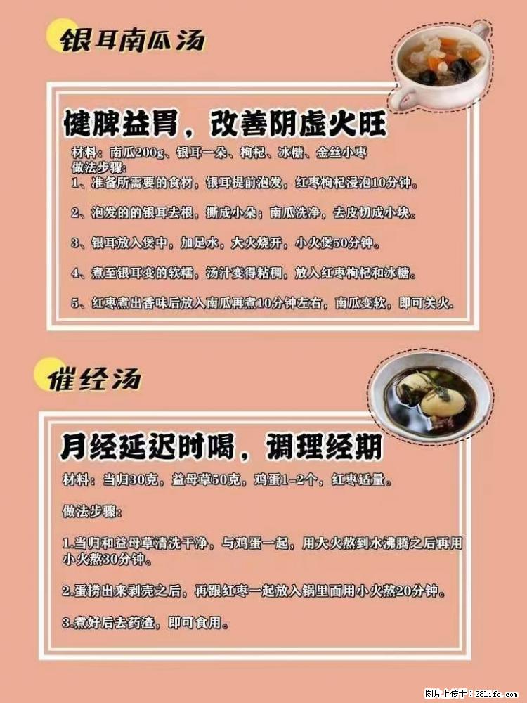 适合女生的12道养生食谱，吃出好气色。 - 新手上路 - 新余生活社区 - 新余28生活网 xinyu.28life.net