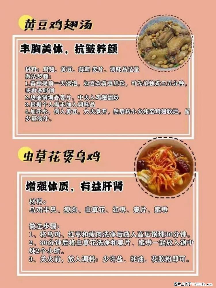 适合女生的12道养生食谱，吃出好气色。 - 新手上路 - 新余生活社区 - 新余28生活网 xinyu.28life.net