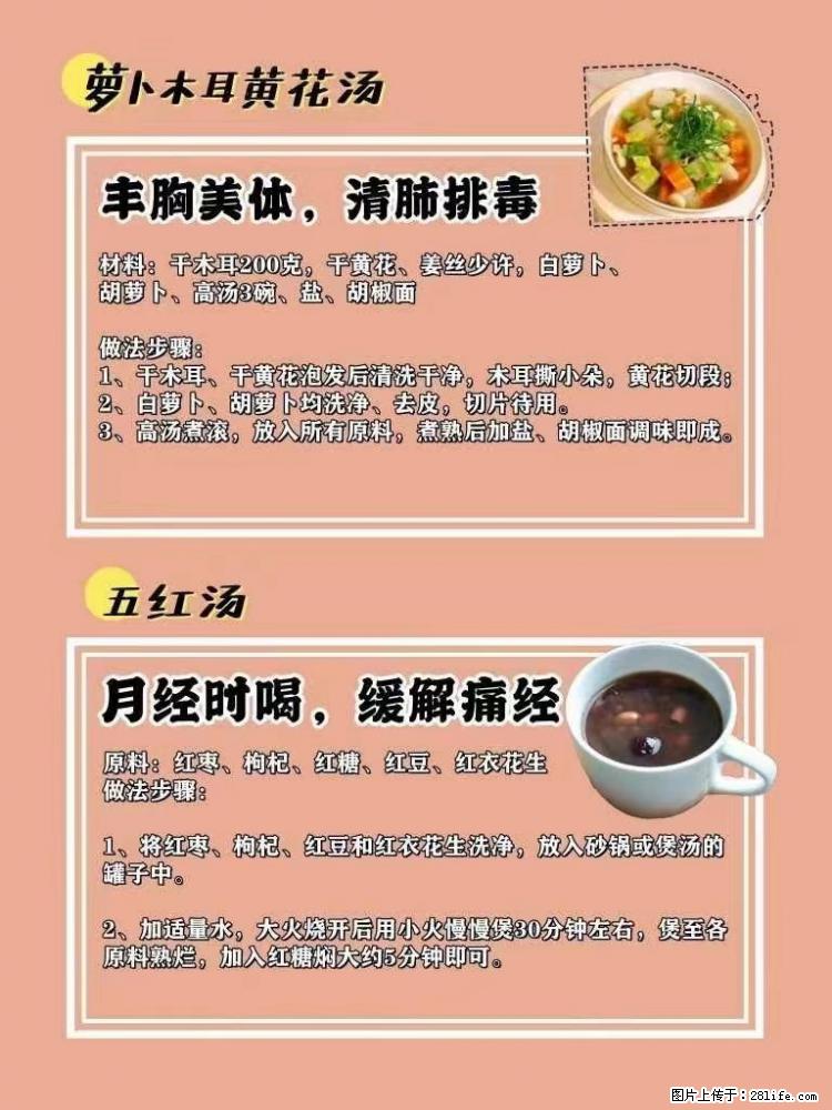 适合女生的12道养生食谱，吃出好气色。 - 新手上路 - 新余生活社区 - 新余28生活网 xinyu.28life.net