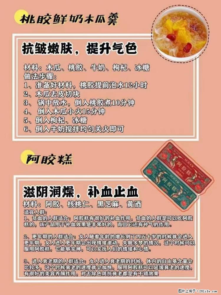 适合女生的12道养生食谱，吃出好气色。 - 新手上路 - 新余生活社区 - 新余28生活网 xinyu.28life.net