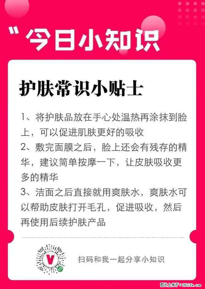【姬存希】护肤常识小贴士 - 新手上路 - 新余生活社区 - 新余28生活网 xinyu.28life.net