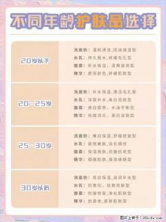 【姬存希】不同年龄，不同护肤的选择，你选对了吗？请爱惜自己！ - 新余28生活网 xinyu.28life.net