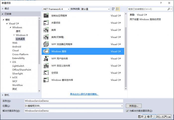 使用C#.Net创建Windows服务的方法 - 生活百科 - 新余生活社区 - 新余28生活网 xinyu.28life.net