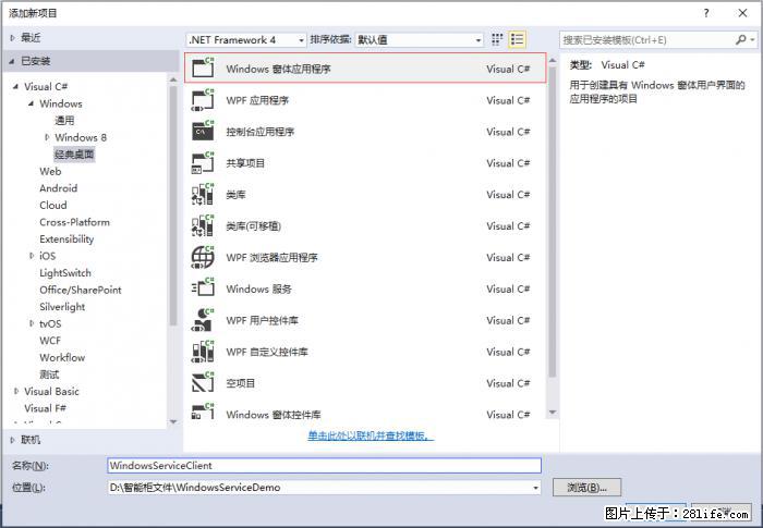 使用C#.Net创建Windows服务的方法 - 生活百科 - 新余生活社区 - 新余28生活网 xinyu.28life.net