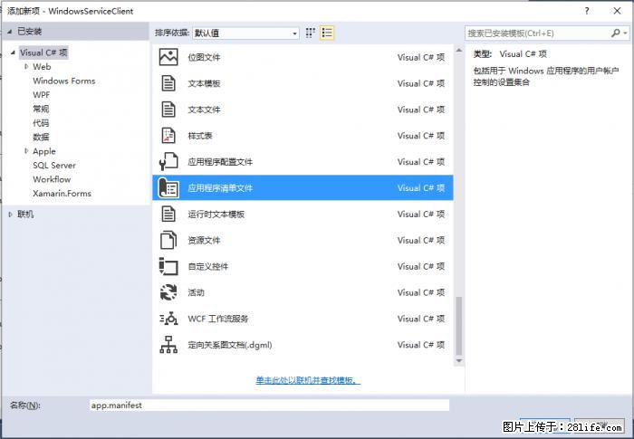 使用C#.Net创建Windows服务的方法 - 生活百科 - 新余生活社区 - 新余28生活网 xinyu.28life.net