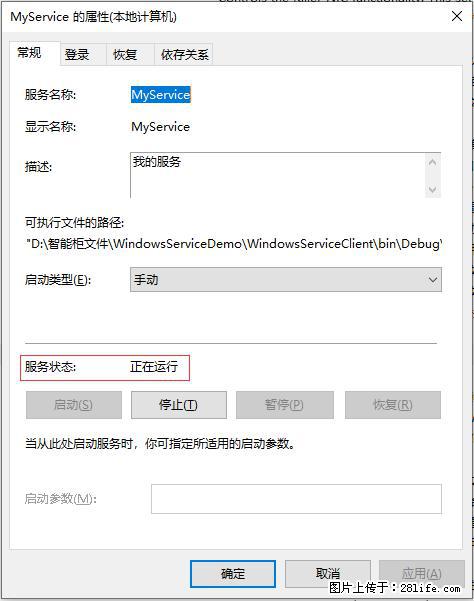 使用C#.Net创建Windows服务的方法 - 生活百科 - 新余生活社区 - 新余28生活网 xinyu.28life.net