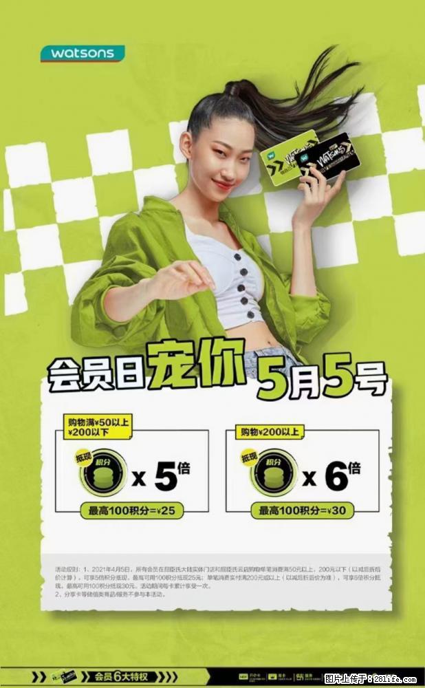 【屈臣氏】官方云店，会员日宠你，满98元包邮到家 - 新手上路 - 新余生活社区 - 新余28生活网 xinyu.28life.net