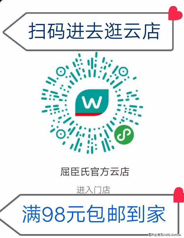 【屈臣氏】官方云店，会员日宠你，满98元包邮到家 - 新手上路 - 新余生活社区 - 新余28生活网 xinyu.28life.net