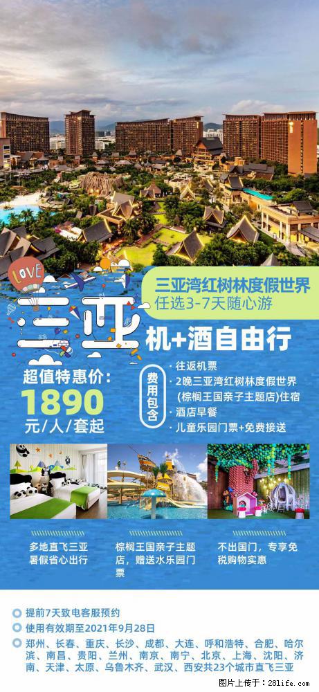 【蜗蜗游】暑期倾情奉献： 全国各地直飞海口、三亚，3-7天任选入住时间，多家热门酒店任选 - 游山玩水 - 新余生活社区 - 新余28生活网 xinyu.28life.net