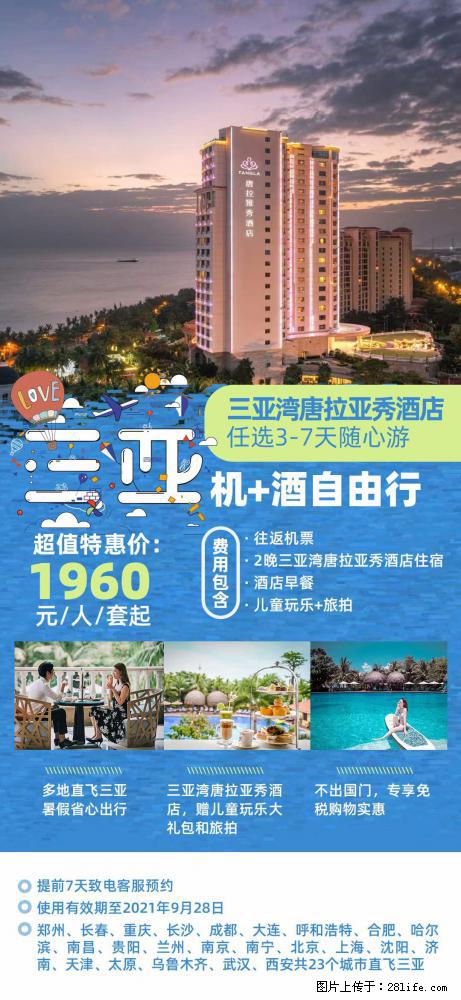 【蜗蜗游】暑期倾情奉献： 全国各地直飞海口、三亚，3-7天任选入住时间，多家热门酒店任选 - 游山玩水 - 新余生活社区 - 新余28生活网 xinyu.28life.net