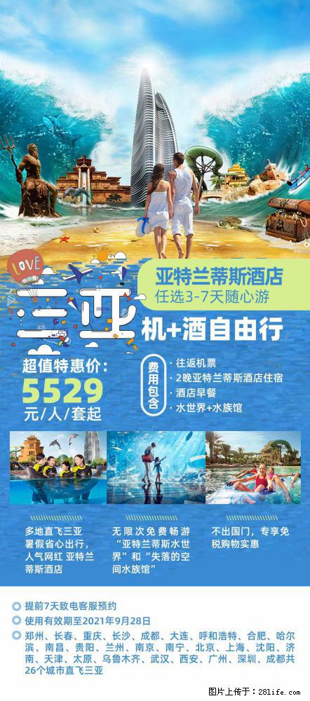 【蜗蜗游】暑期倾情奉献： 全国各地直飞海口、三亚，3-7天任选入住时间，多家热门酒店任选 - 游山玩水 - 新余生活社区 - 新余28生活网 xinyu.28life.net