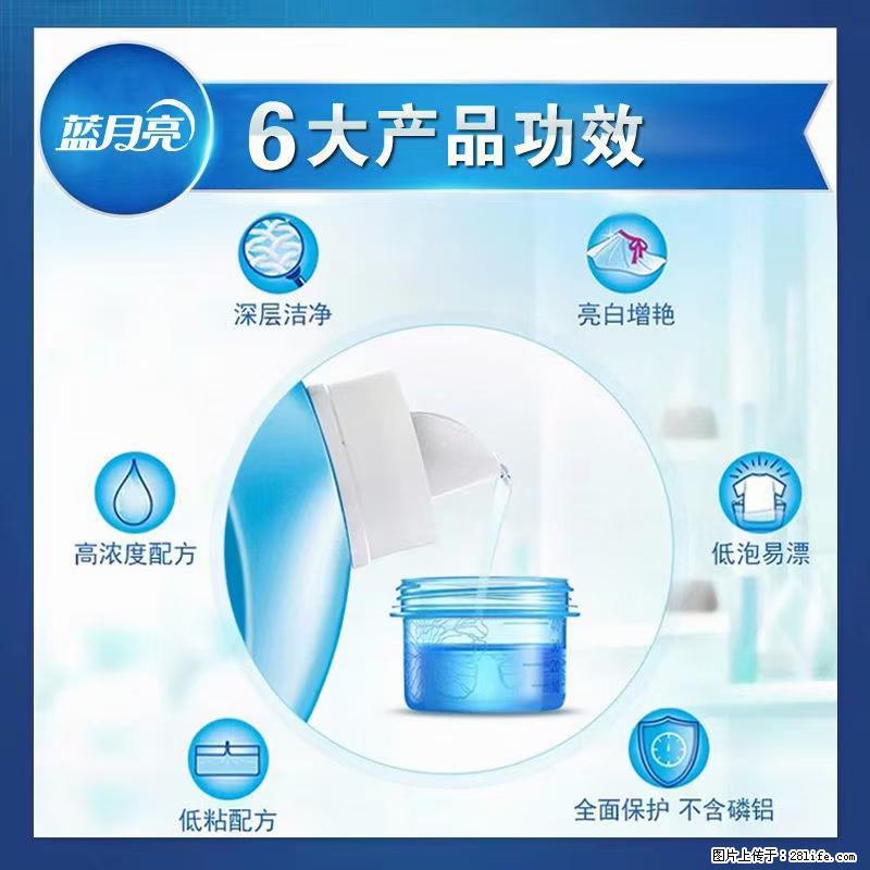 【蓝月亮】洗衣液（四瓶一件）免费招代理 芭菲洗衣液（六瓶一件） 特价卖啦！ - 生活日用品 - 居家生活 - 新余分类信息 - 新余28生活网 xinyu.28life.net