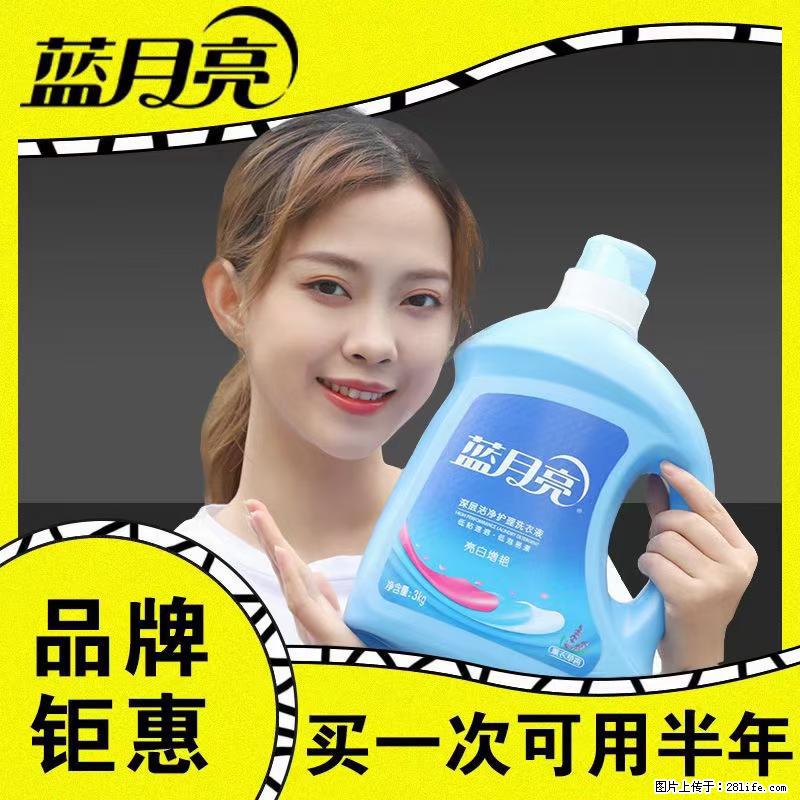 【蓝月亮】洗衣液（四瓶一件）免费招代理 芭菲洗衣液（六瓶一件） 特价卖啦！ - 生活日用品 - 居家生活 - 新余分类信息 - 新余28生活网 xinyu.28life.net