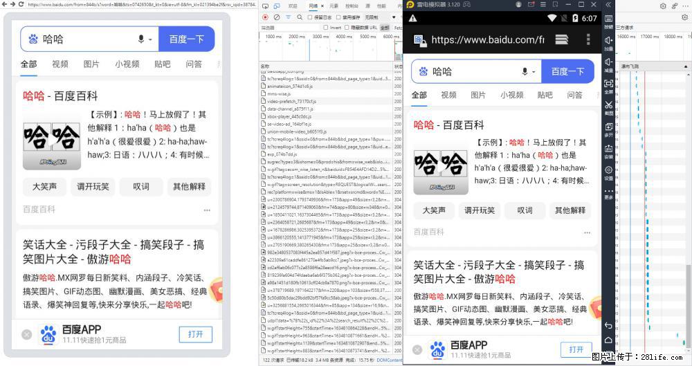 移动端调试工具【雷电模拟器】 - 生活百科 - 新余生活社区 - 新余28生活网 xinyu.28life.net