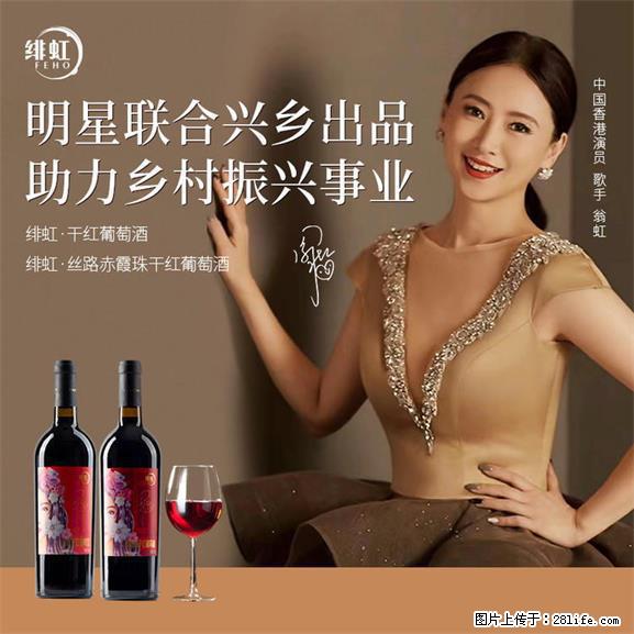 翁虹自创绯虹干红葡萄酒 - 餐饮美食 - 饮食特产 - 新余分类信息 - 新余28生活网 xinyu.28life.net