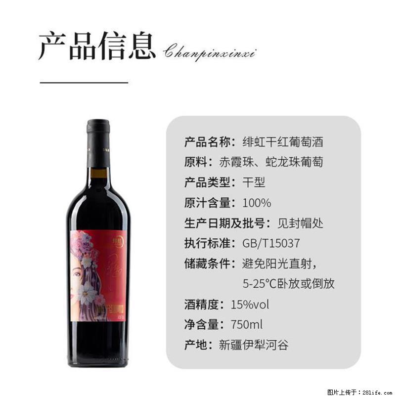 翁虹自创绯虹干红葡萄酒 - 餐饮美食 - 饮食特产 - 新余分类信息 - 新余28生活网 xinyu.28life.net