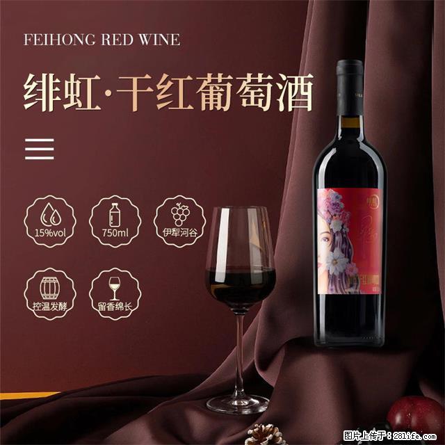 翁虹自创绯虹干红葡萄酒 - 餐饮美食 - 饮食特产 - 新余分类信息 - 新余28生活网 xinyu.28life.net