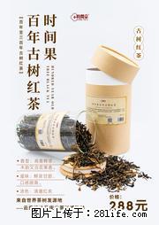 时间果百年古树2025年春红茶 - 购物交流 - 新余生活社区 - 新余28生活网 xinyu.28life.net