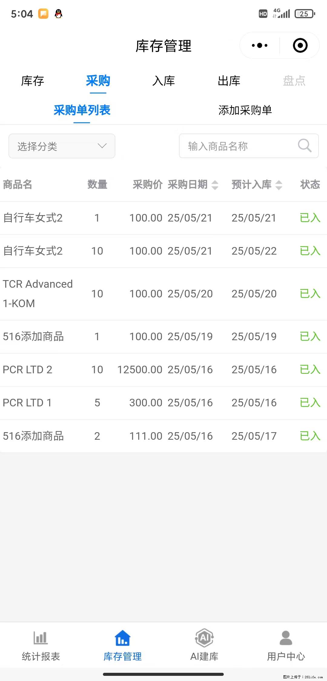 免费的库存管理小程序，欢迎使用 - 网站推广 - 广告专区 - 新余分类信息 - 新余28生活网 xinyu.28life.net