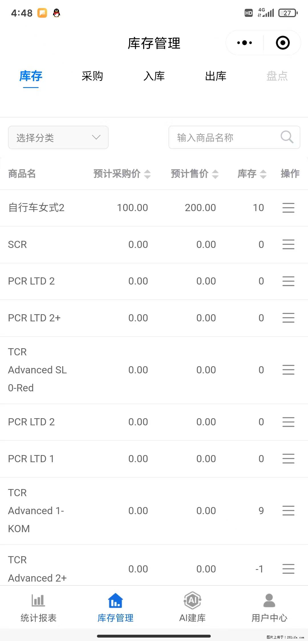 免费的库存管理小程序，欢迎使用 - 网站推广 - 广告专区 - 新余分类信息 - 新余28生活网 xinyu.28life.net