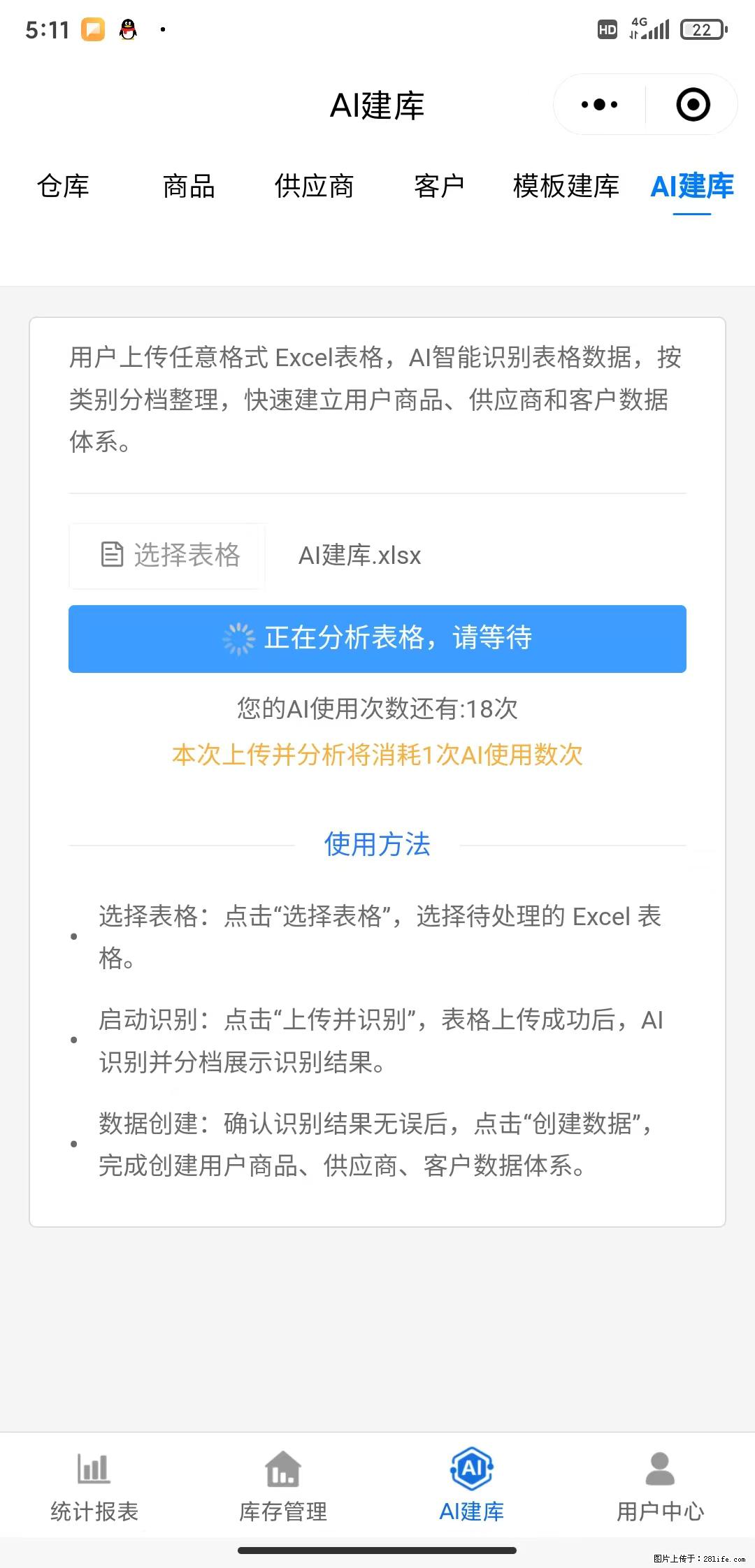 免费的库存管理小程序，欢迎使用 - 网站推广 - 广告专区 - 新余分类信息 - 新余28生活网 xinyu.28life.net