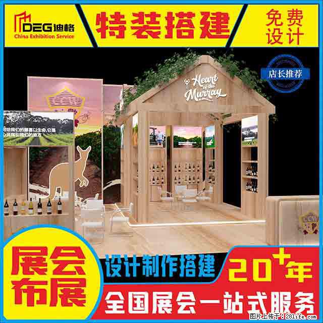 提供全国糖酒会特装展台设计搭建服务 - 网站推广 - 广告专区 - 新余分类信息 - 新余28生活网 xinyu.28life.net