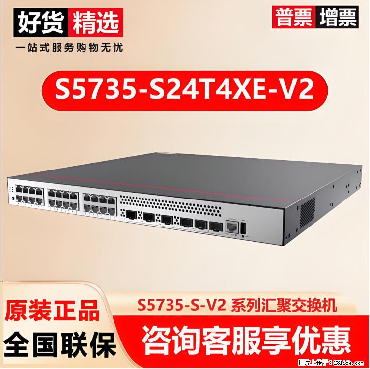 供应华为S5735-S24T4XE-V2交换机 - 网络相关 - 电脑网络 - 新余分类信息 - 新余28生活网 xinyu.28life.net