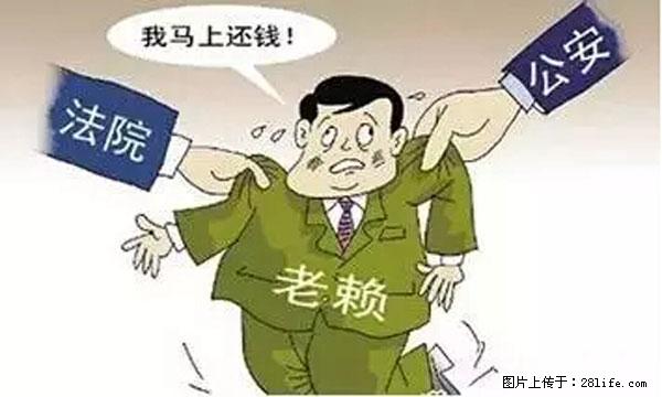 欠钱不还的，现在你连高速都上不了了！看你怎么回家！ - 新余生活资讯 - 新余28生活网 xinyu.28life.net