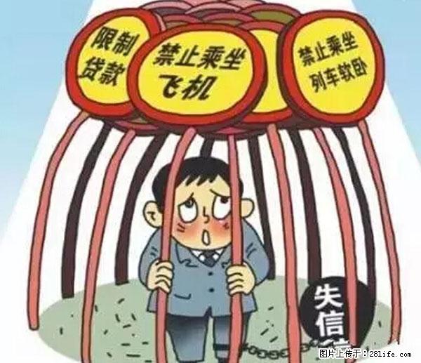 欠钱不还的，现在你连高速都上不了了！看你怎么回家！ - 新余生活资讯 - 新余28生活网 xinyu.28life.net