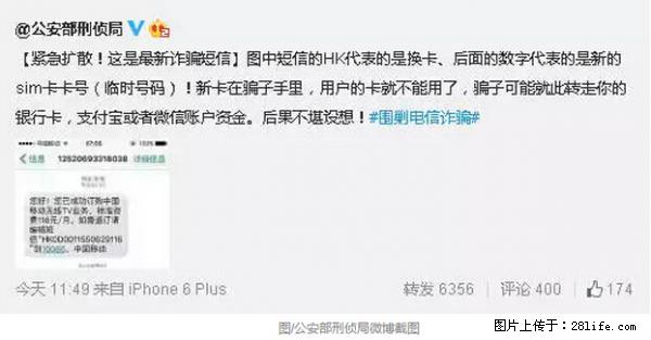 公安部紧急通知：收到这种短信千万别回，后果不堪设想！ - 新余生活资讯 - 新余28生活网 xinyu.28life.net