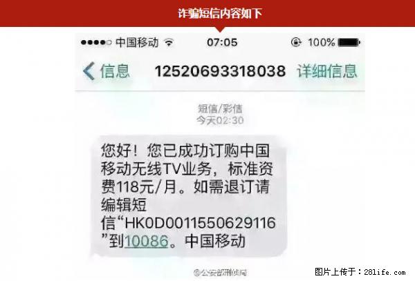 公安部紧急通知：收到这种短信千万别回，后果不堪设想！ - 新余生活资讯 - 新余28生活网 xinyu.28life.net