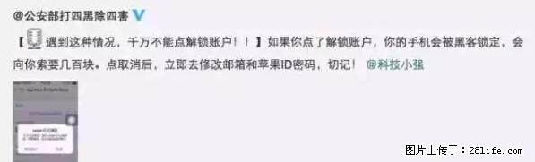 公安部四害紧急提醒：苹果手机显示这个，千万别点… - 新余生活资讯 - 新余28生活网 xinyu.28life.net