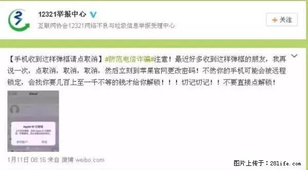 公安部四害紧急提醒：苹果手机显示这个，千万别点… - 新余生活资讯 - 新余28生活网 xinyu.28life.net