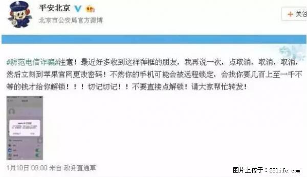 公安部四害紧急提醒：苹果手机显示这个，千万别点… - 新余生活资讯 - 新余28生活网 xinyu.28life.net