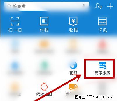 支付宝商家如何取消无意中设置的“发钱提醒”功能？ - 新余生活资讯 - 新余28生活网 xinyu.28life.net