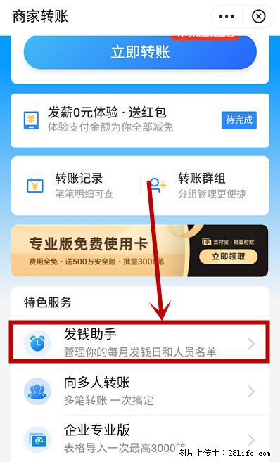 支付宝商家如何取消无意中设置的“发钱提醒”功能？ - 新余生活资讯 - 新余28生活网 xinyu.28life.net