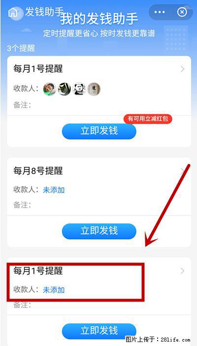 支付宝商家如何取消无意中设置的“发钱提醒”功能？ - 新余生活资讯 - 新余28生活网 xinyu.28life.net
