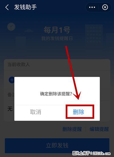 支付宝商家如何取消无意中设置的“发钱提醒”功能？ - 新余生活资讯 - 新余28生活网 xinyu.28life.net