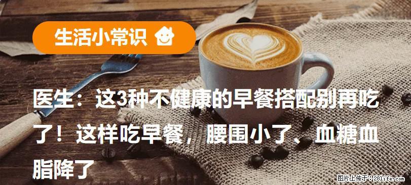 医生：这3种不健康的早餐搭配别再吃了！这样吃早餐，腰围小了、血糖血脂降了 - 新余生活资讯 - 新余28生活网 xinyu.28life.net