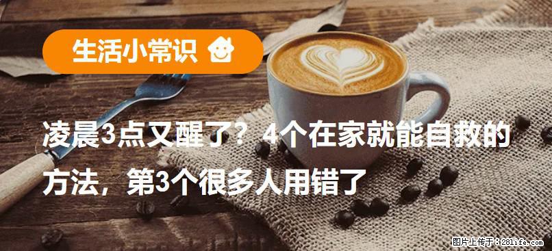 凌晨3点又醒了？4个在家就能自救的方法，第3个很多人用错了 - 新余生活资讯 - 新余28生活网 xinyu.28life.net