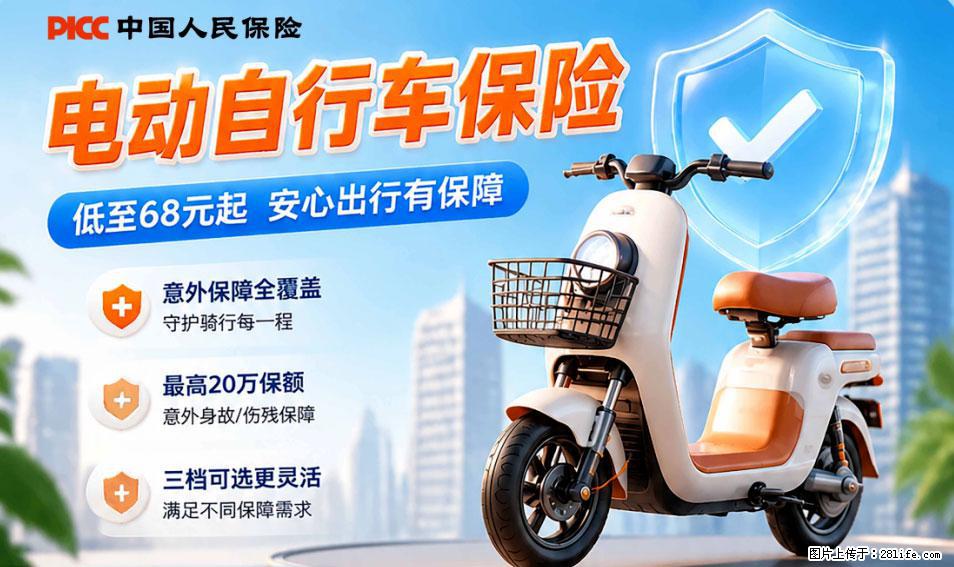 【骑行保障】安全骑行，保障随行！电动车专属保险上线啦！ - 新余生活资讯 - 新余28生活网 xinyu.28life.net